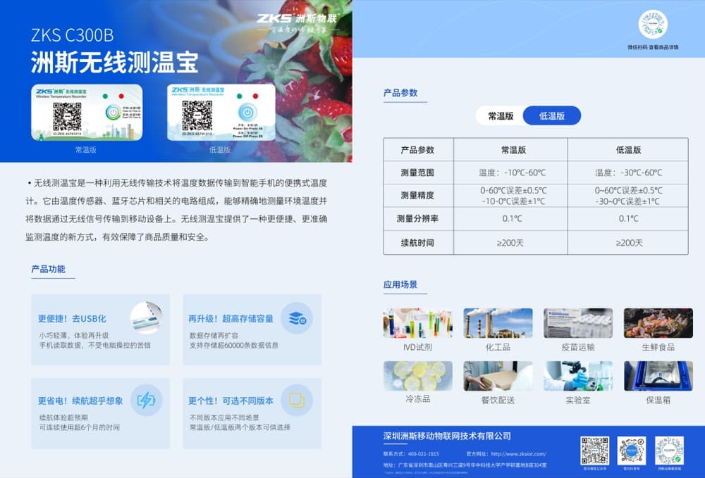 C300B 洲斯无线测温宝