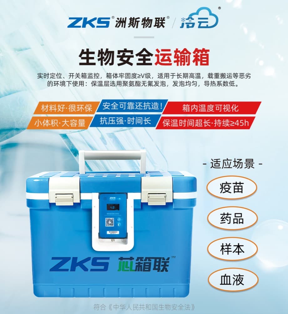 LT-12L 生物安全运输箱