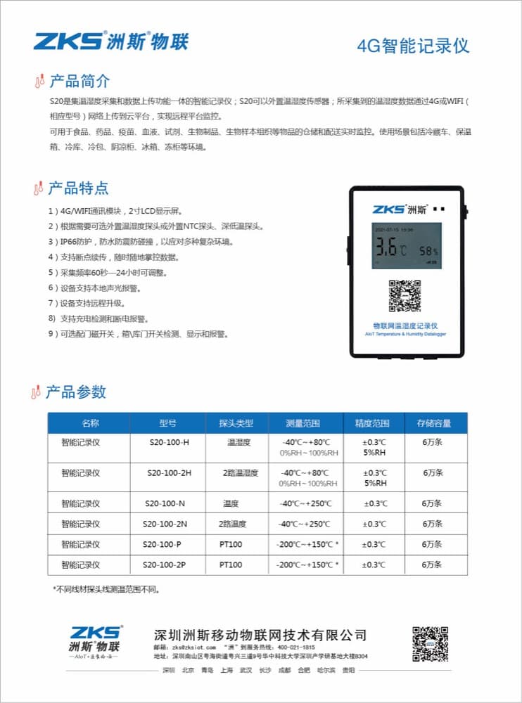 S20 智能温度记录仪